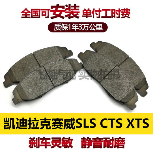 适用凯迪拉克赛威SLS XTS CTS刹车片刹车皮前刹车片前后