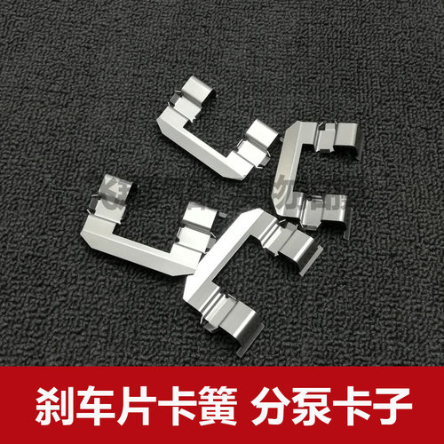 适用江淮瑞鹰刹车片卡子 卡片 分泵垫片