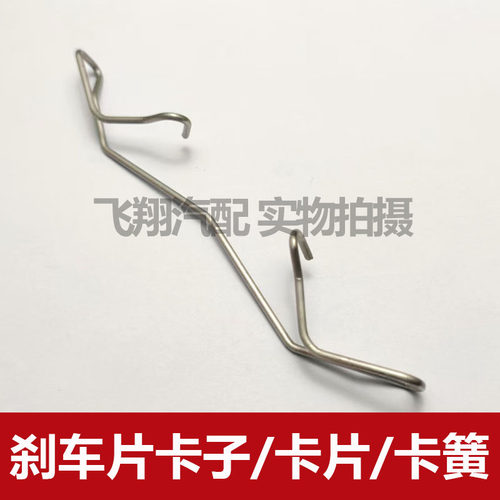 适用雪佛兰创酷 科沃兹 科鲁泽刹车片卡子 卡簧 分泵弹簧