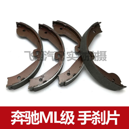 适用奔驰ML350奔驰ML500 ML300手刹片驻车刹车片脚刹片