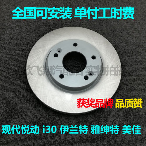 适用现代伊兰特1.6 1.8雅绅特美佳悦动 i30刹车盘前05后06老款09