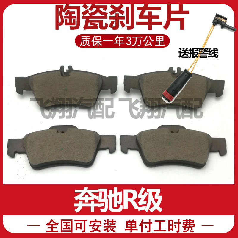适用奔驰R320 R350 R300 R400 R500刹车片陶瓷刹车皮配件