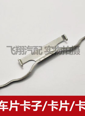 适用海马7骑士 S7刹车片卡子 卡簧 分泵止动弹簧