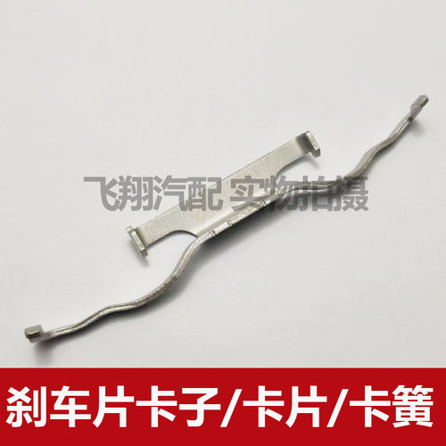 适用海马7骑士 S7刹车片卡子 卡簧 分泵止动弹簧