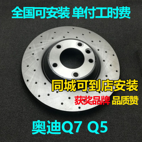 适用奥迪Q7奥迪Q5刹车盘刹车碟前刹车盘前后