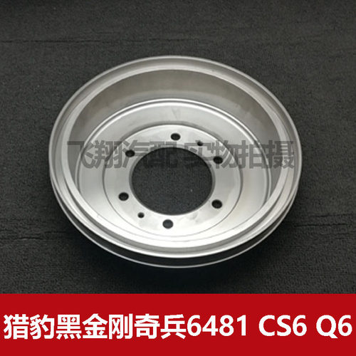 适用猎豹黑金刚 奇兵 CS6 Q6刹车鼓 刹车盘 鼓刹 刹车锅古