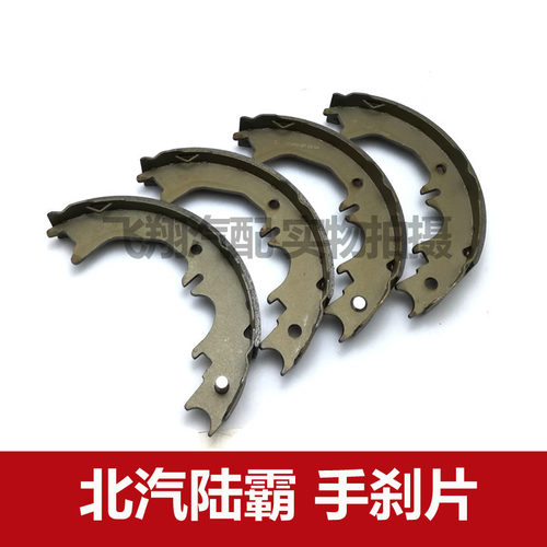 适用北汽陆霸3400手刹片 手刹皮 驻车刹车片