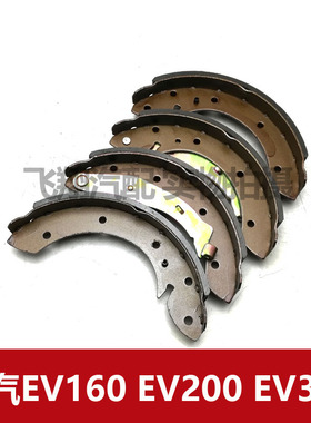 适用北汽EV160 EV200 EV300刹车片后轮刹车皮