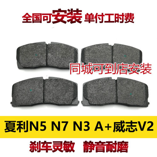适用夏利N5 夏利N7威志V2刹车片刹车皮前刹车片