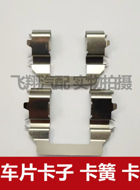 适用哈飞赛马 赛豹刹车片卡子 卡片 分泵垫片衬垫
