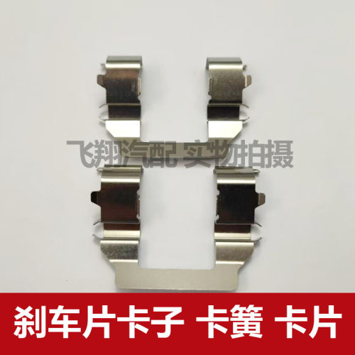适用东风小康C37 C35 C36刹车片卡子 卡片 分泵垫片衬垫