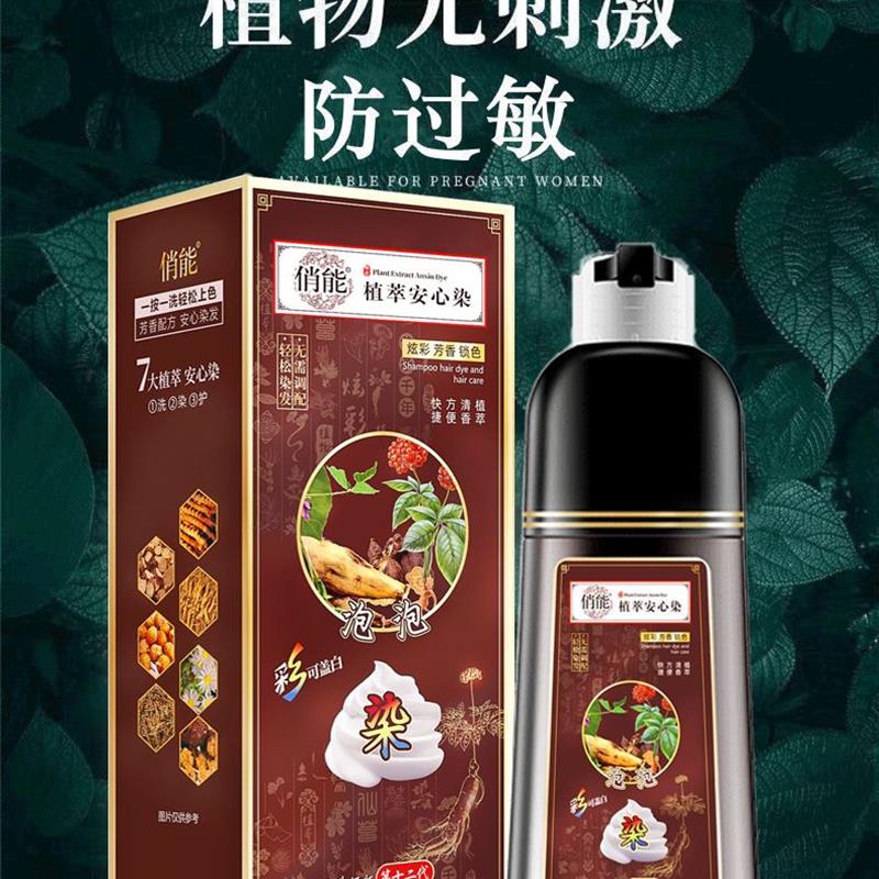植萃安心染发剂植物泡泡染一支黑自然黑栗棕色咖啡黑茶色