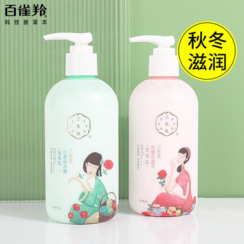 三生花身体乳秋冬保湿滋润女润肤露全身留香官网正品官方店
