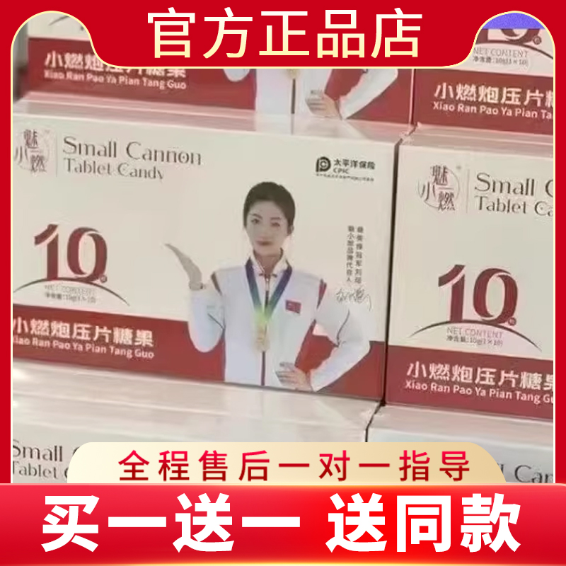 魅小燃小燃炮压片糖果微商小红书抖音快手同款官方正品新品蓓轻芯