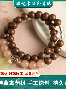 合香珠中药手串手链男女通用