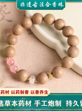 合香珠中药手串手链男女通用