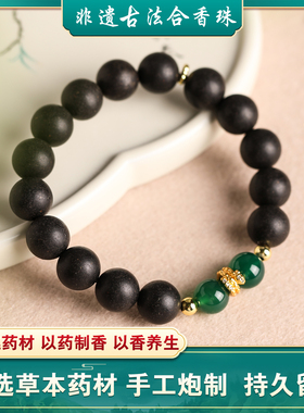 合香珠中药手串手链男女通用