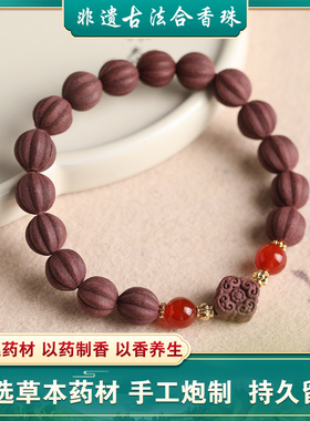 合香珠中药手串手链男女通用