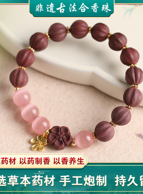 合香珠中药手串手链男女通用