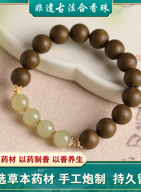 合香珠中药手串手链男女通用