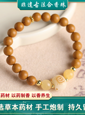 合香珠中药手串手链男女通用