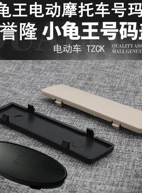 小龟王号码盖VIN整车编码钢号盖