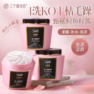 三个魔发匠鱼子酱发膜染后修护发素复干枯改善毛躁补水柔顺滑正品