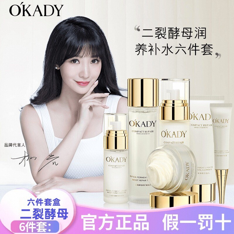 欧佩二裂酵母补水保湿品牌正装