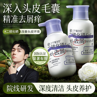 三个魔发匠二硫化硒去屑洗发液水毛囊止清洁控油蓬松洗头膏痒露炎