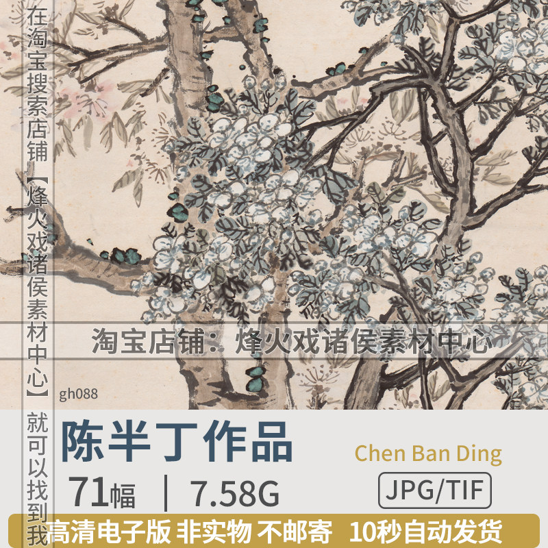 陈半丁近现代中国画写意花鸟山水花卉牡丹月季高清电子版图片素材