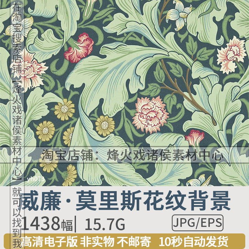 威廉·莫里斯英国花纹装饰图案矢量图壁纸图工艺美术学习参考素材