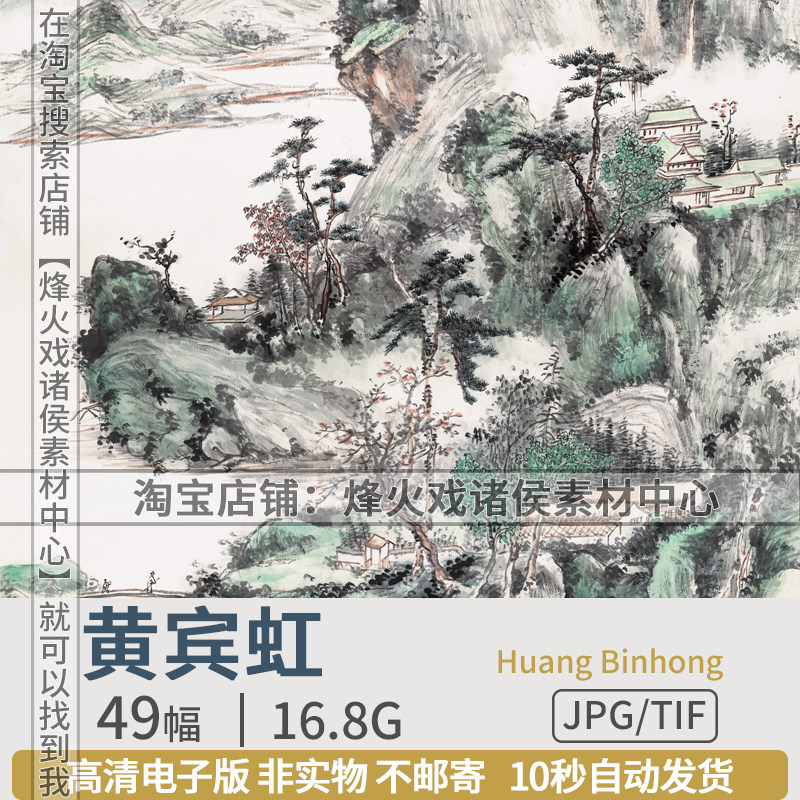 近现代黄宾虹国画写意山水画花鸟水墨高清图片电子版资源绘画素材
