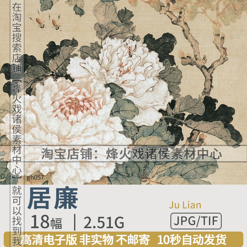 居廉清末近现代岭南画家高清图片花鸟奇石国画富贵白头装饰画素材