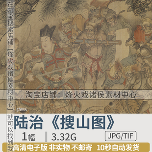 明代陆治二郎神搜山图超高清图片国画长卷降魔神兵将妖怪绘画素材