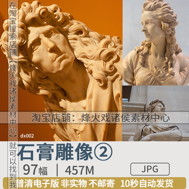 罗马石膏雕塑人体结构人像肖像照片素描绘画高清图片电子学习素材