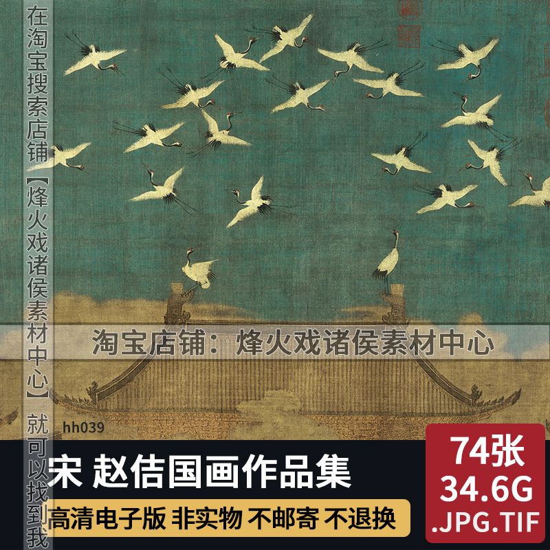 北宋徽宗赵佶国画工笔高清作品电子图片芙蓉锦鸡图瑞鹤图喷绘素材 商务/设计服务 设计素材/源文件 原图主图