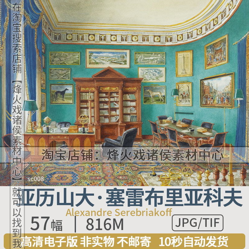 亚历山大塞雷布里亚科夫alexandre serebriakoff室内装饰水彩素材