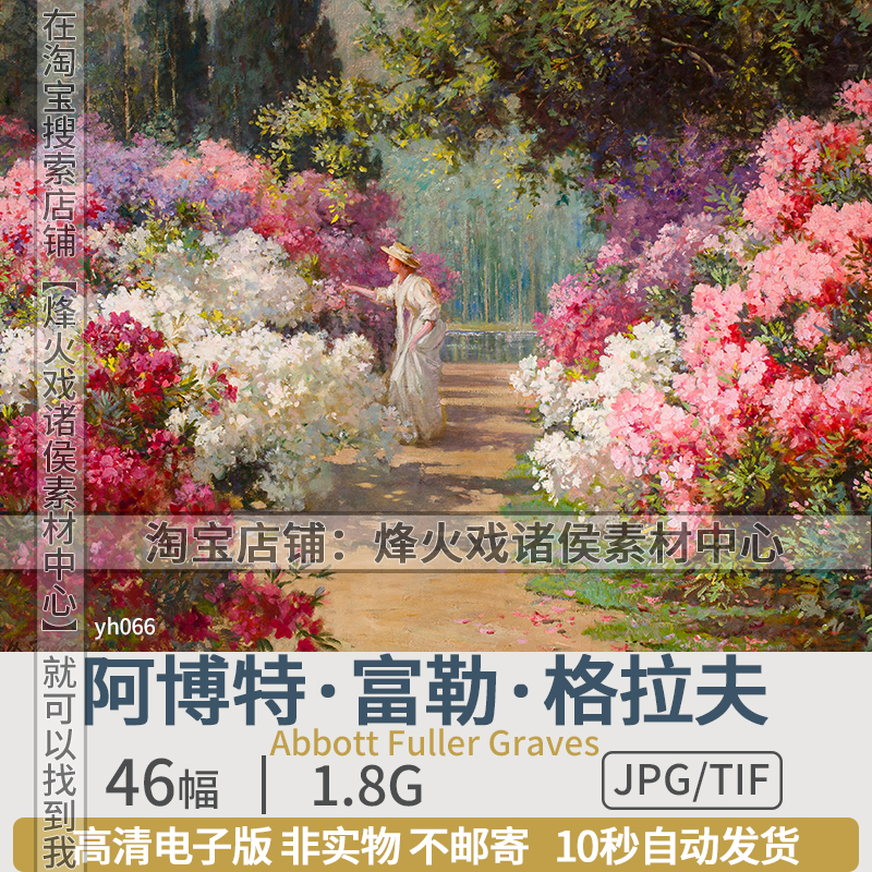 格拉夫Abbott Fuller Graves印象派花卉静物油画高清图片绘画素材