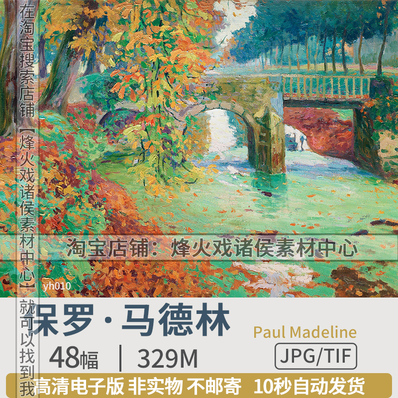 法国保罗·马德林Paul Madeline麦风景油画高清电子后印象派素材