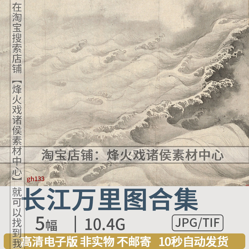 长江万里图长卷合集戴进夏圭赵黻国画山水画高清图片名画参考素材