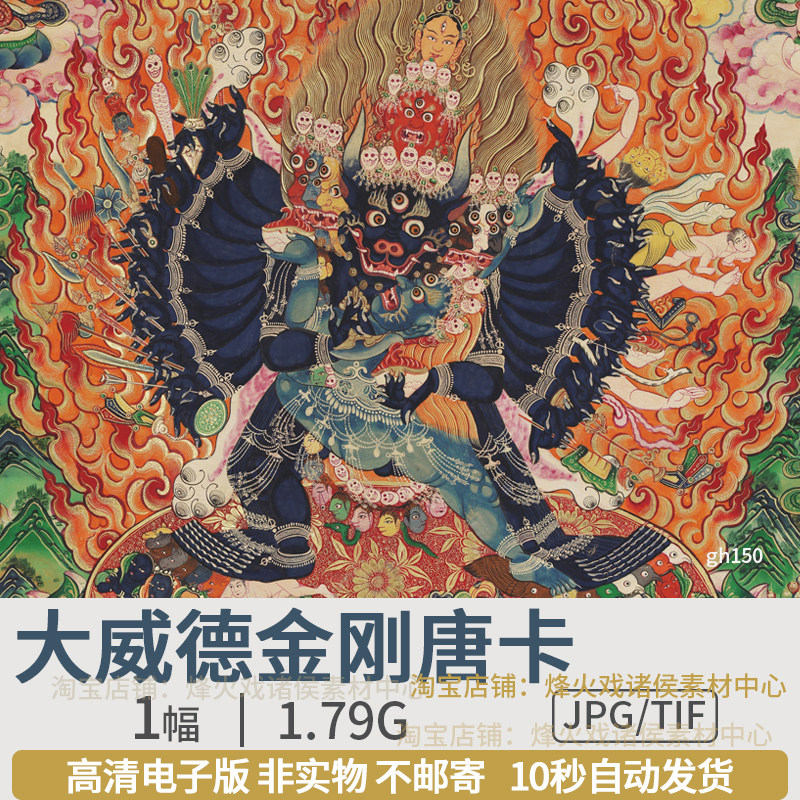 双身大威德金刚唐卡藏传佛像菩萨高清图片电子版参考学习绘画素材