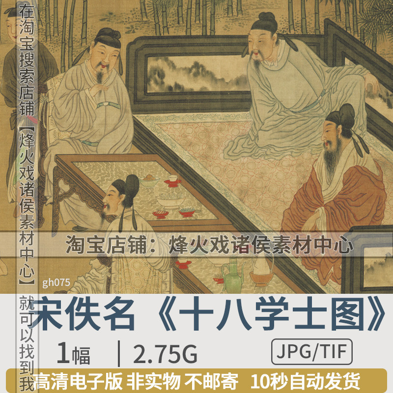 十八学士图长卷手卷宋代工笔人物仕女画国画高清图片电子版素材