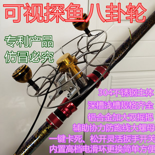 可视锚鱼八卦轮全金属手动锁死无防倒转矛探鱼可抛投四六芯电滑环