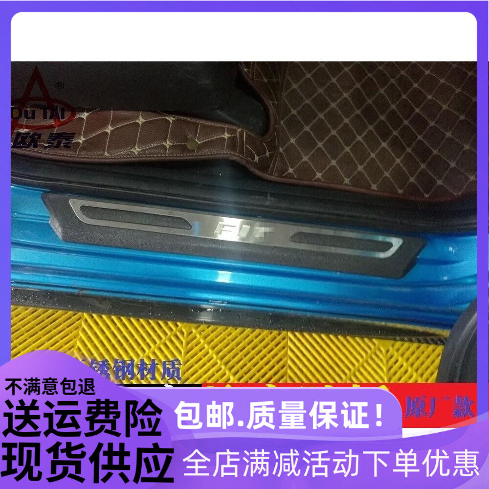 适用于本田08-2013飞度FIT改装专用门槛条原厂款带灯LED迎宾踏板