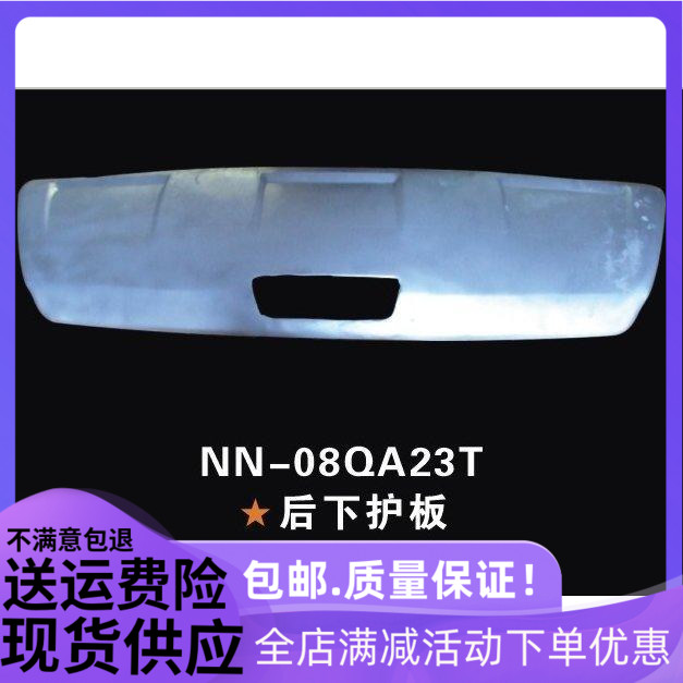 欧泰适用于08-15款逍客前后护板保险杠逍客原装前后护板 改装专用