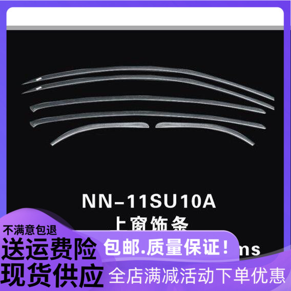 适用于阳光改装专用车窗饰条新阳光车窗装饰条车窗亮条专用改装