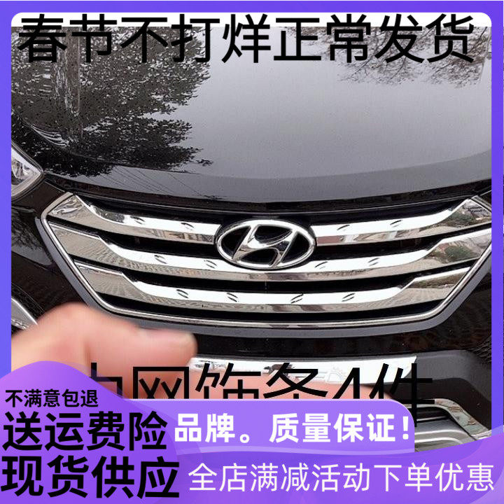 全新胜达IX45中网饰条现代13-16款胜达前机盖饰条前后防撞条改装