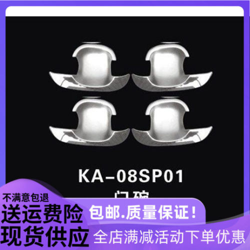 欧泰起亚狮跑门腕拉手装饰条改装