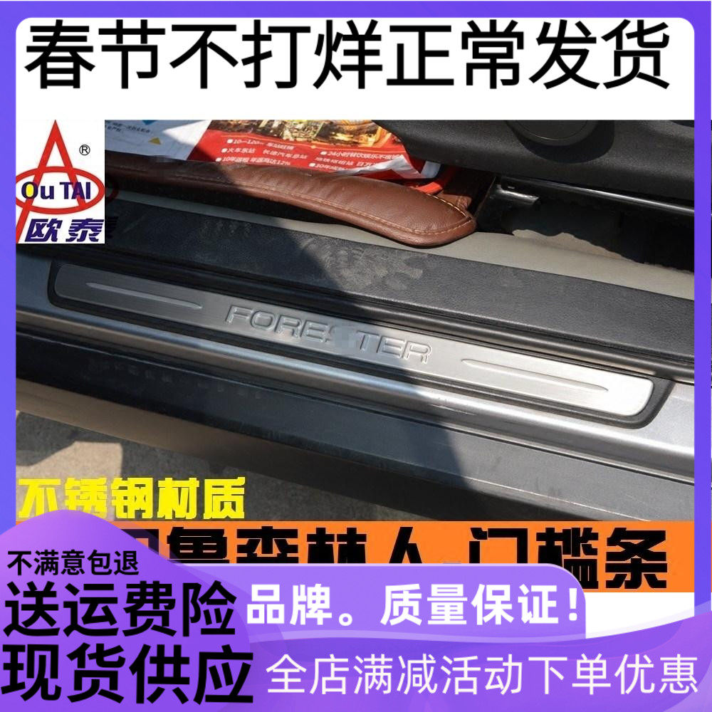 适用于08-15款斯巴鲁森林人门槛条迎宾踏板后护板森林人改装装饰