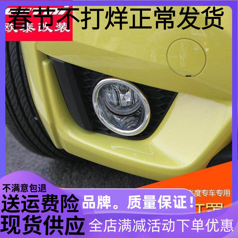 适用于14-17款本田新飞度雾灯框前后雾灯罩雾灯饰条前雾灯眉改装